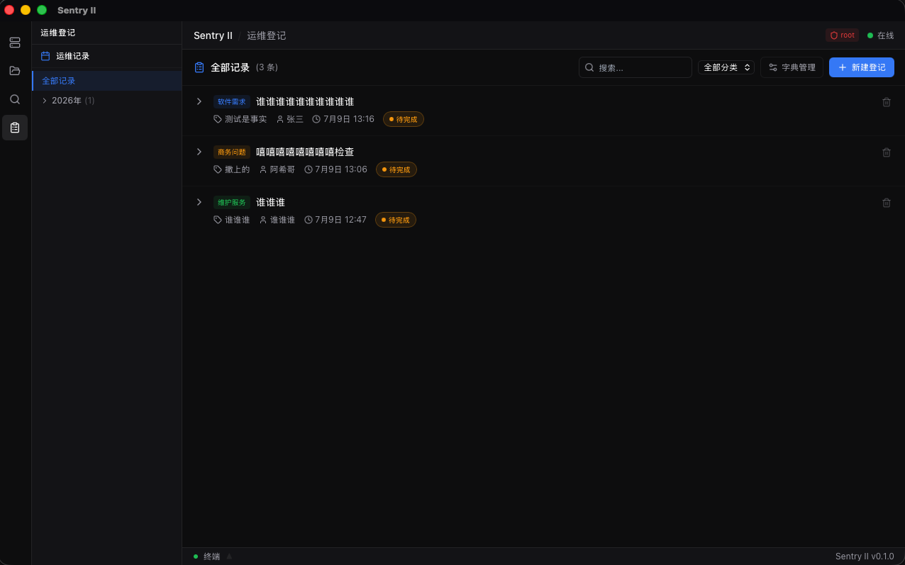 运维功能